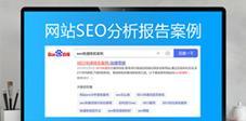网站怎么做系统分析报告？需要考虑哪些关键因素？