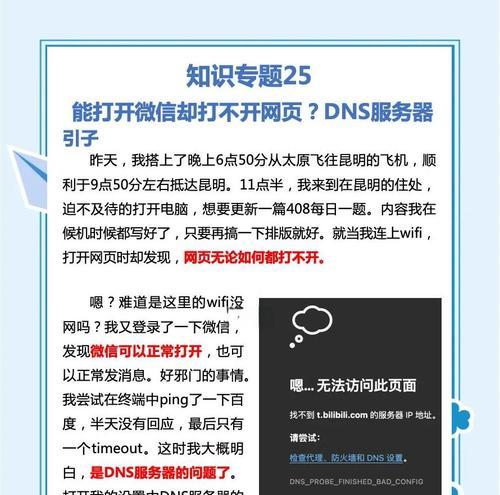网站里页面有的打不开是为什么？如何快速定位问题并解决？