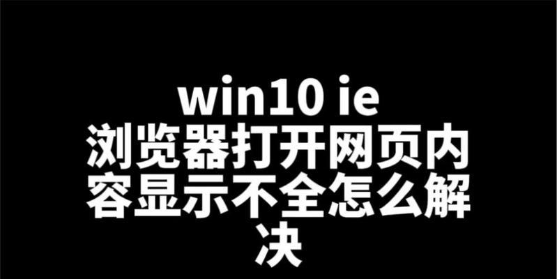 网站页面显示不全是什么原因？如何快速解决？