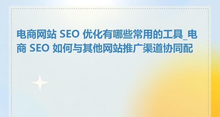 网站如何seo推广效果好呢？有哪些有效策略可以提高网站排名？