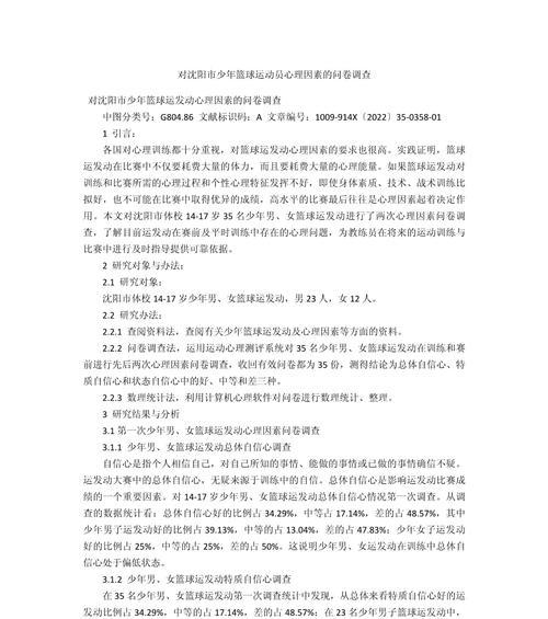 问卷调查网站心理分析怎么写？如何有效分析调查结果？