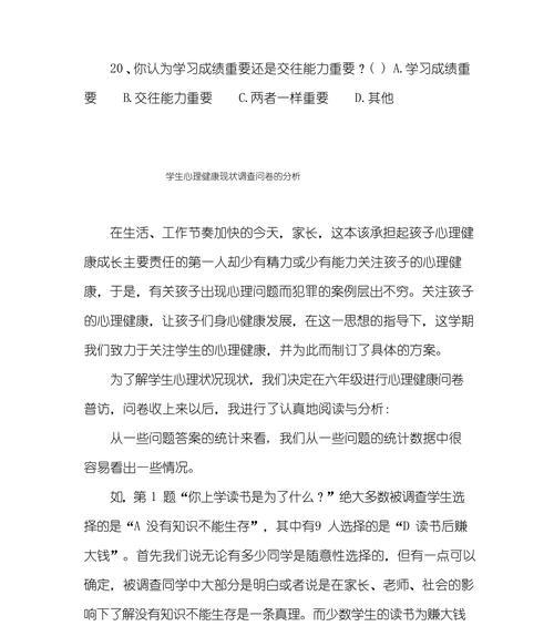 问卷调查网站心理分析怎么写？如何有效分析调查结果？