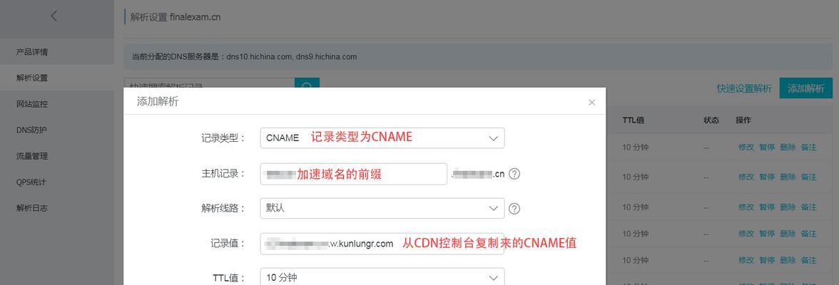 如何将CNAME域名解析结果添加到网站？步骤是什么？
