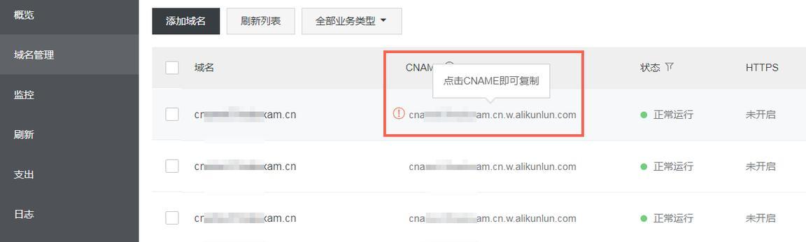 如何将CNAME域名解析结果添加到网站？步骤是什么？