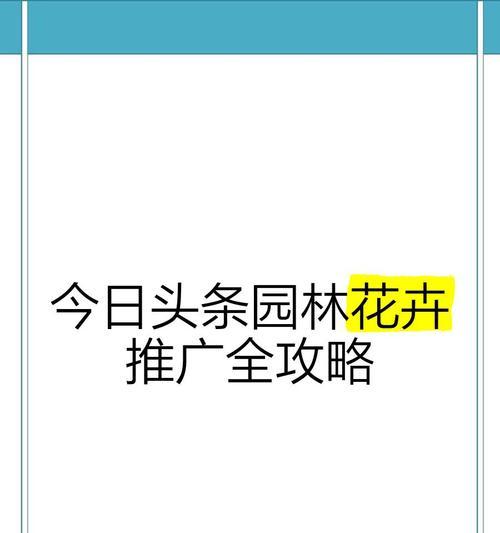 今日头条如何推广网站？有哪些有效的推广策略？