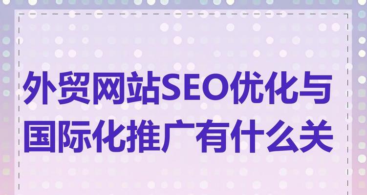 如何做全球的网站推广？有哪些有效的策略和工具？