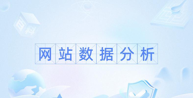 各个网站分析怎么做？如何通过分析提升网站SEO效果？