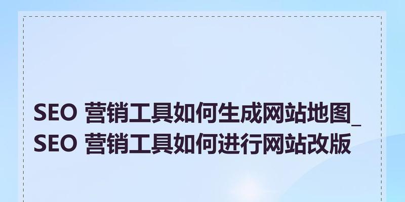网站改版迁移怎么操作的？迁移后如何保持SEO排名不变？