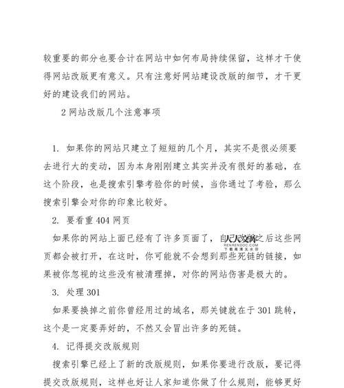 网站改版迁移怎么操作的？迁移后如何保持SEO排名不变？
