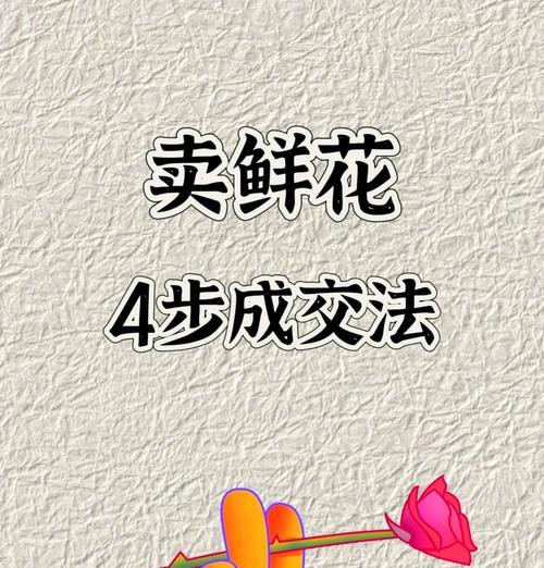 鲜花网站营销方案怎么写？如何制定有效的在线销售策略？