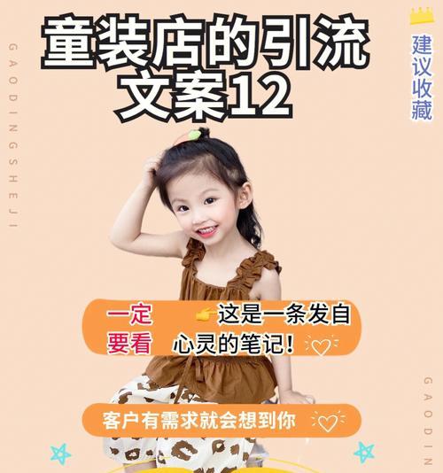 童装营销文案怎么写？网站推广效果如何提升？