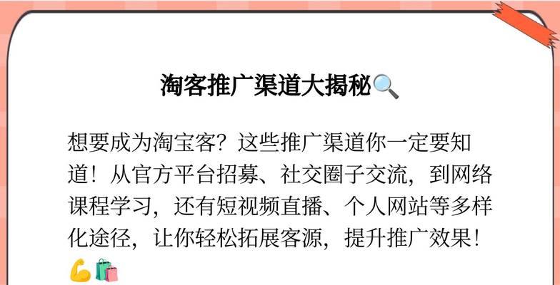 淘宝客没有网站如何推广？有哪些有效的推广方法？