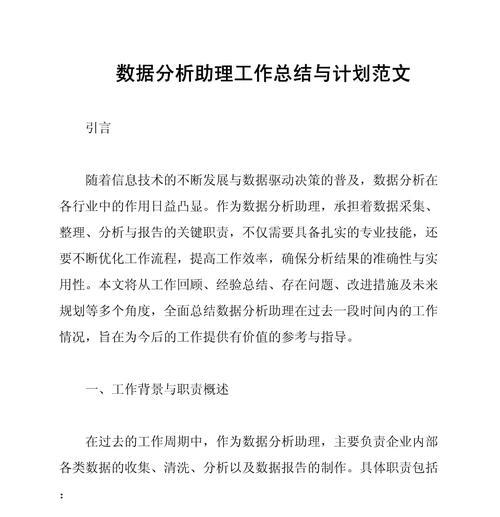 网站数据分析总结怎么写？如何有效利用数据优化SEO策略？