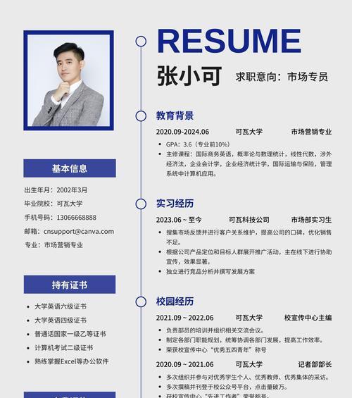 营销网站设计怎么写简历？简历中应包含哪些关键元素？