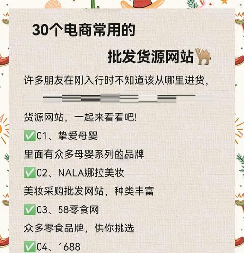 如何找电商货源网站推广？货源网站推广有哪些技巧？