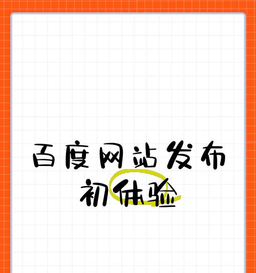 如何在百度上免费推广自己的网站？有哪些有效方法？