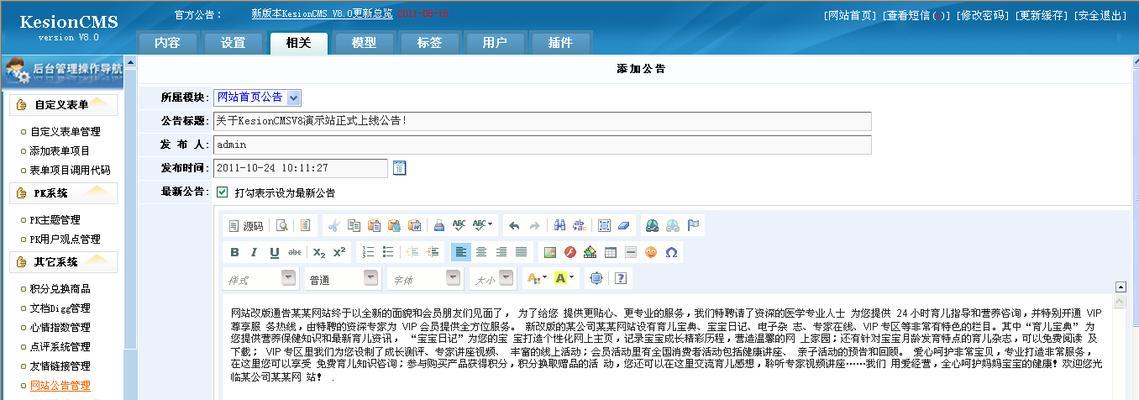 网站改版公告怎么写？改版后有哪些新功能？