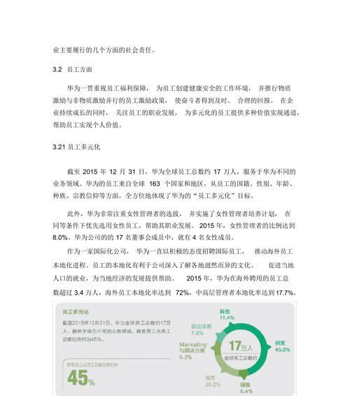 华为网站问题分析报告怎么写？撰写步骤和常见问题解答？