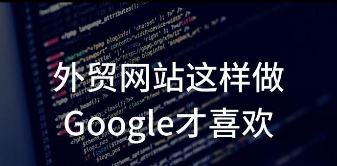 外贸网站如何推广海外？有哪些有效策略和常见问题解答？