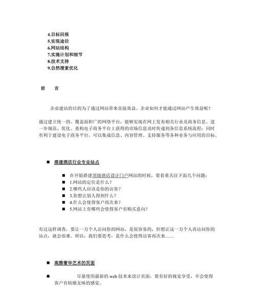 酒店网站功能分析怎么写？如何优化用户体验？