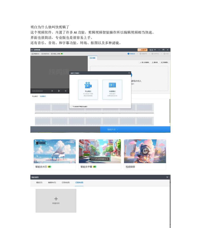 抖音AI视频剪辑多段怎么弄？操作步骤和技巧是什么？