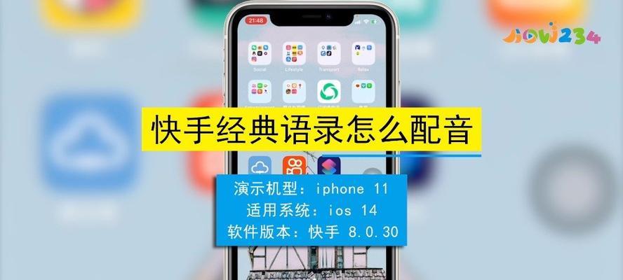 快手配音对白视频剪辑技巧有哪些？如何快速完成视频剪辑？