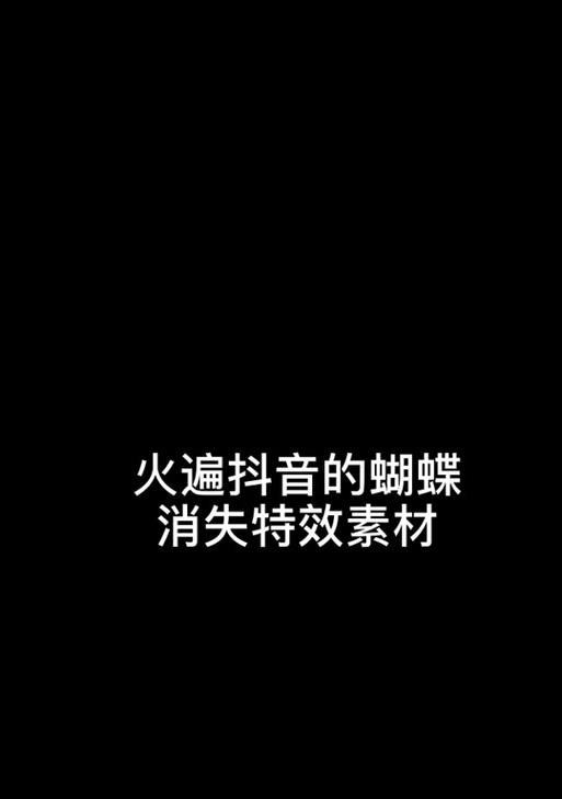 平板抖音剪辑功能消失？如何快速恢复使用？
