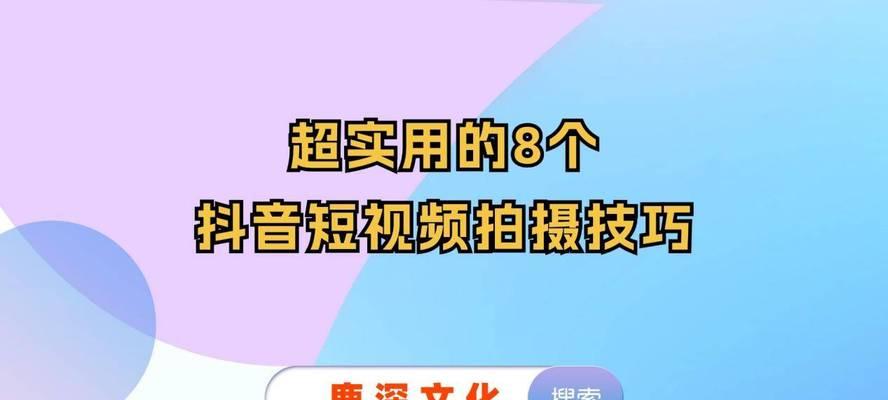 剪辑博主如何制作抖音短视频？有哪些技巧和步骤？