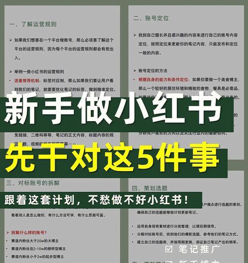 小红书剪辑师账号怎么做？如何快速提升账号影响力？