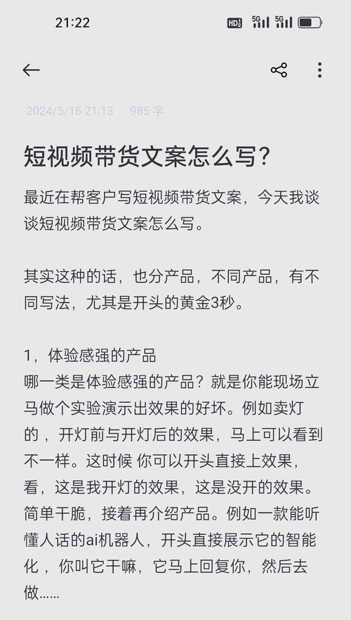 短视频带货教程怎么优化？有哪些提升销量的技巧？