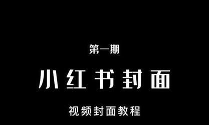 小红书不剪辑视频如何实现盈利？有哪些方法？