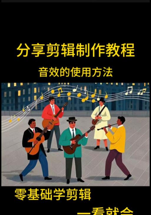 抖音剪辑时如何关闭自带音效？遇到问题怎么办？
