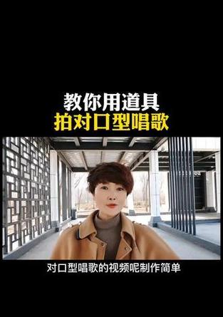 短视频优化唱歌怎么做？如何提升唱歌视频的曝光率？