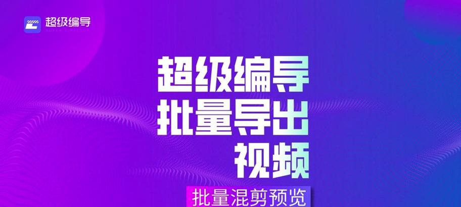 快手云剪辑怎么导出视频？导出过程中常见问题有哪些？
