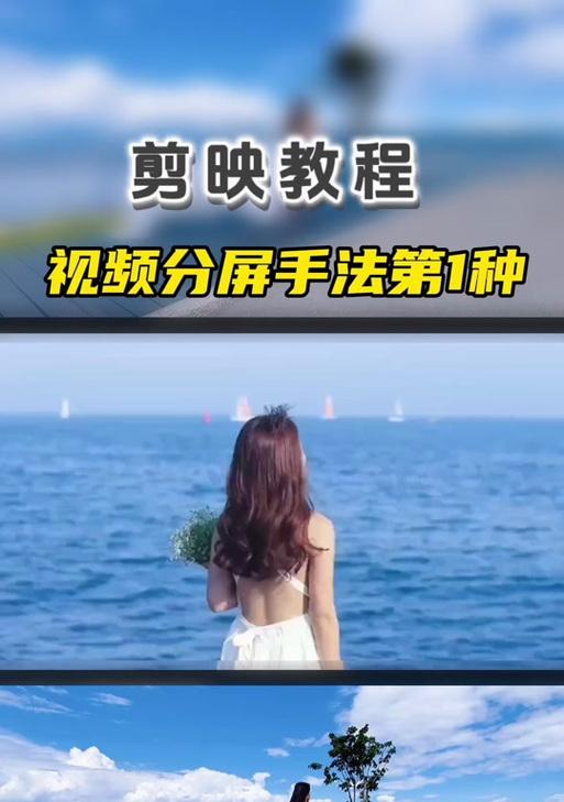 抖音分屏剪辑技巧是什么？如何实现画面分屏效果？