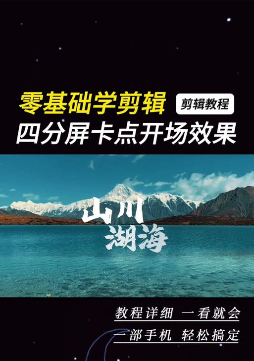 抖音分屏剪辑技巧是什么？如何实现画面分屏效果？