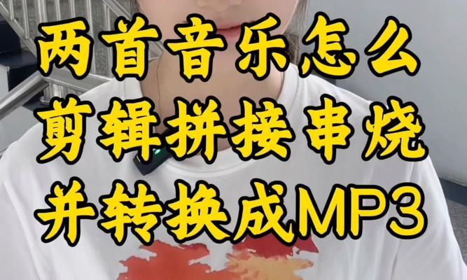 苹果快手音乐视频剪辑方法是什么？剪辑过程中常见问题如何解决？