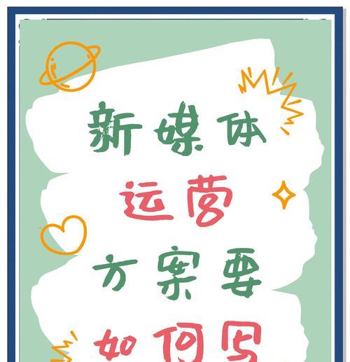 自媒体怎么做优化运营的？有哪些有效策略？