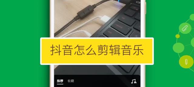 抖音视频无音频如何剪辑？剪辑后如何添加背景音乐？