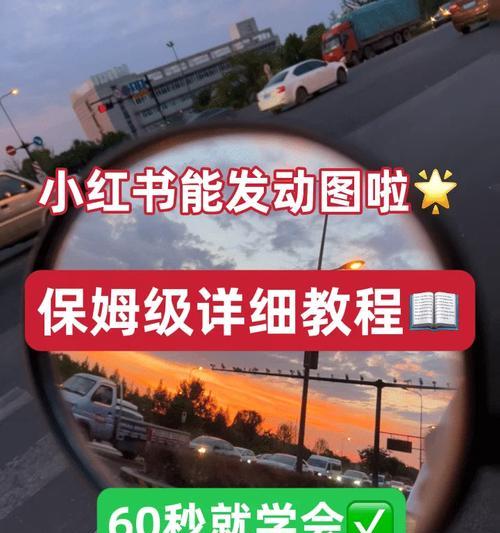 小红书视频编辑剪辑技巧有哪些？如何快速上手？
