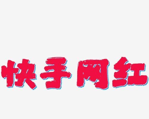 快手剪辑怎么添加和修改字体？
