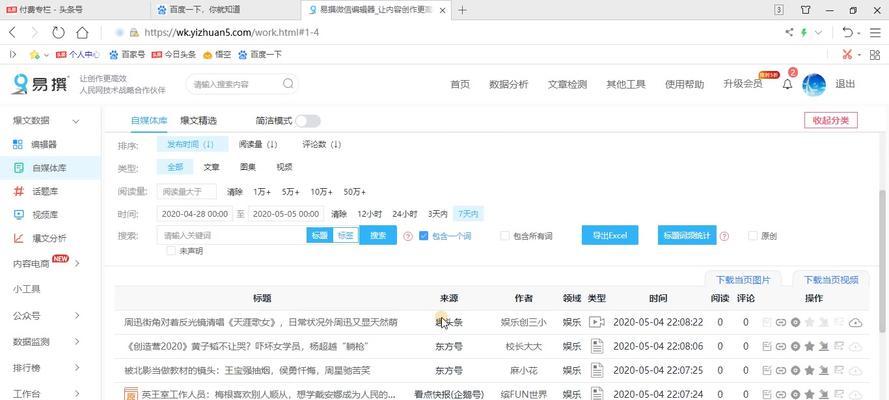 自媒体怎么优化标题？提高文章点击率的秘诀是什么？