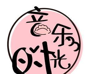 抖音剪辑音乐头像移动了怎么办？如何快速恢复原状？