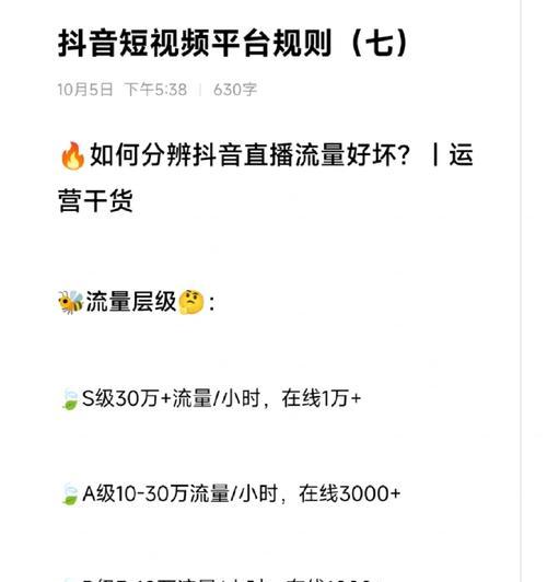 抖音剪辑综艺流量如何计算？常见问题有哪些？