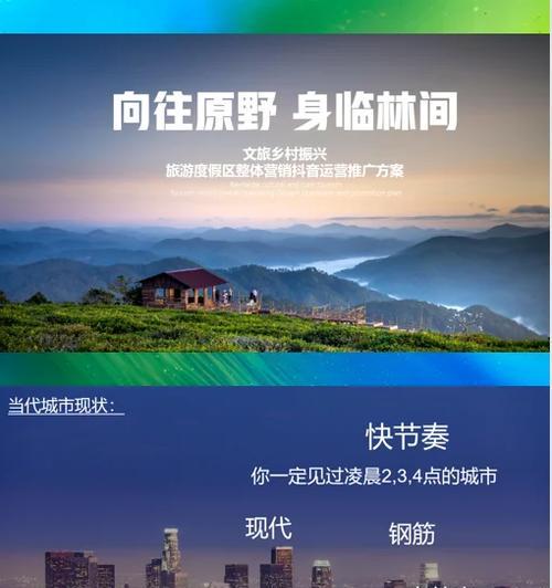 文旅项目抖音剪辑怎么做？如何提升视频吸引力？
