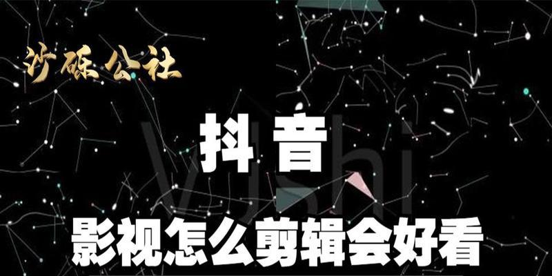 校园剪辑抖音怎么做的？有哪些技巧和步骤？