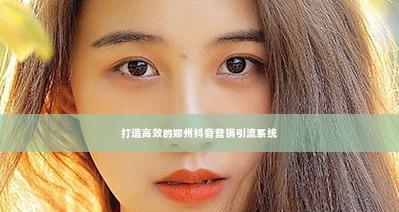 长宁短视频优化怎么设置？优化步骤和常见问题解答？