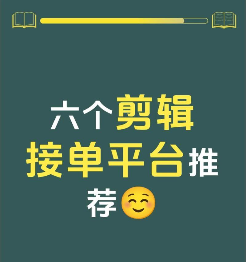 接抖音剪辑视频单子怎么接？有哪些高效接单平台和技巧？