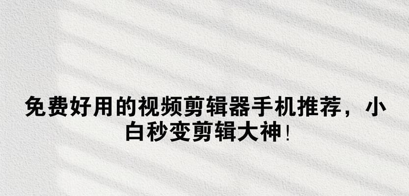 抖音直播切片剪辑神器怎么用？操作步骤和常见问题解答是什么？