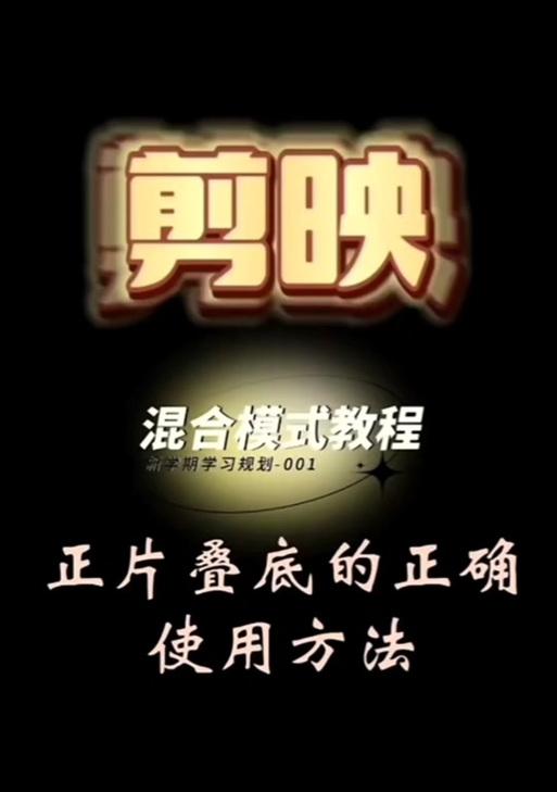 抖音剪辑文字混合模式怎么设置？操作步骤是什么？